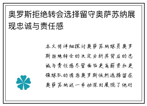 奥罗斯拒绝转会选择留守奥萨苏纳展现忠诚与责任感 奥罗斯拒绝转会选择留守奥萨苏纳展现忠诚与责任感