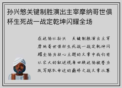 孙兴慜关键制胜演出主宰摩纳哥世俱杯生死战一战定乾坤闪耀全场 孙兴慜关键制胜演出主宰摩纳哥世俱杯生死战一战定乾坤闪耀全场